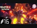 【黙示録＃16】凡人が行く黙示録