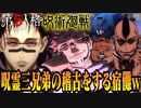 【呪術廻戦】両面宿儺が呪霊三兄弟の稽古をするらしいwww【第五人格】【声真似】