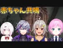 【バイオハザード8 ヴィレッジ】赤ちゃんと共鳴するライバーまとめ【にじさんじ/切り抜き/椎名唯華/不破湊/葉山舞鈴/夕陽リリ】