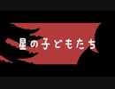 【ゆっくりTRPG】星の子どもたち Part3【CoC7th・年少探索者シナリオ】