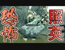 縛り照英とプロハン4人のMHR実況GC16