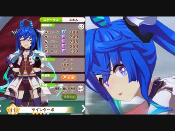 ゲーム【ウマ娘 プリティーダービー】 ナリタブライアン ツインターボ イベント パドック レース ライブ