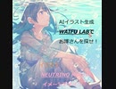 イラストAIお嫁さん作成ソフトお試し (WAIFU LABS)