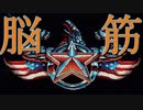 【Broforce(HARD)】【４人実況】#1.生きてるって素晴らしい