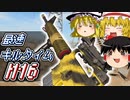 【ゆっくり実況】最近やたら人気のM16＃46【CoD:BoCW】