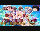 【デレステ】勝手に事務所紹介Part15【ゆっくり実況】
