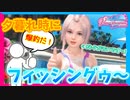 【DOAXVV】今日もボウズは免れたぜ、むしろ爆釣だ！！【実況】