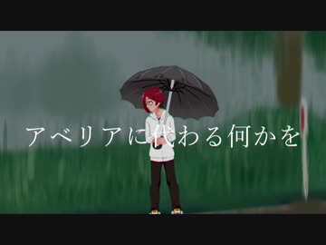 人気の アベリアに代わる何かを 動画 44本 ニコニコ動画