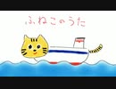 【重音テト】ふねこの歌【阪九フェリー】