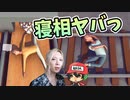 世界ヤバ寝相選手権【Sleep Well!!】