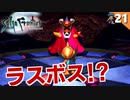 【サガフロ】死亡フラグじゃん！「アルカイザー！永遠に」【サガフロンティア リマスター実況】Part21