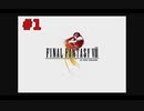 今も好かれる過去の名作【ファイナルファンタジーVIII リマスタード】#1