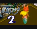 【実況】ポポローグで俺が楽しい part.2