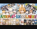 【合作】KemoMAD-tanosis.minmi