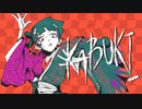 ニコカラ『KABUKI』john《off vocal》