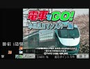 電車でGO　小田急ロマンスカー編　表参道～町田（車窓モード）