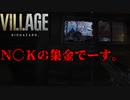 【切り抜き】バイオハザードでN〇Kの集金に合う男