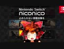 スイッチ版ニコニコで画面を押した時の効果音神社