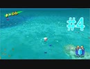 今更はじめるスーパーマリオサンシャイン　その4