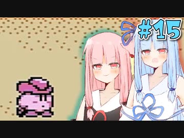 【夢の泉の物語】初めてカービィをする琴葉姉妹【A.I.VOICE実況】#15