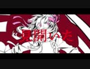 【専門学生が全力で】チルドレンレコード（Re:boot）を歌わせていただきました【GTgranzジグラ】