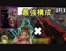 【APEX】オクタン×スピファの構成が最強です！【PS4/Switch/エイペックス/アデルゲームズ/AdeleGames】