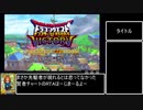 DQMBV賢者チャートany%RTA4:59:12 part1/8
