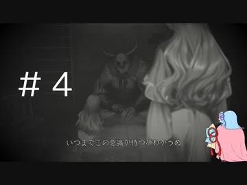 【VOICEROID実況プレイ】琴葉姉妹と崩壊した世界と＃４【ENDER LILIES】