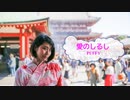 [オフボSPC]　愛のしるし　/　PUFFY　歌詞：あり /　ガイドメロディーなし)