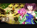 【VOICEROID実況プレイ】スク水きりたんの放浪繁殖記7【箱庭えくすぷろーらもあ】