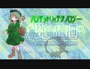 【東方アレンジ】バンデットリィテクノロジー　なんちゃってダブルスポイラー風