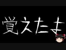 【ゆっくり怪談】一緒に怖い話をしませんか？？その408【洒落怖】