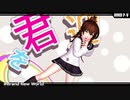 黒柚式 第六駆逐隊 電 で『Brand New World(MAO式ＰＶキット)』