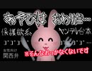 【女性向けボイス】関西弁でヤンデレ保護欲彼氏を読みました。【ASMR】