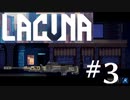 クレーバーかな？[Lacuna] SFノワールアドベンチャー#3