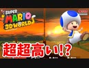 【スーパーマリオ ３Ｄワールド ＋ フューリーワールド】妖精さんを救いま・・・した。part29【3Dワールド】