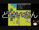 【ゆっくり朗読】ゆっくりさんとMOTHER2  キャラクター説明　その21