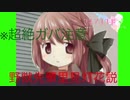 野獣先輩里見灯花説.magia record シュウペイ版
