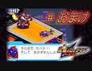 【実況】さらばたばさ#おまけ【流星のロックマン】