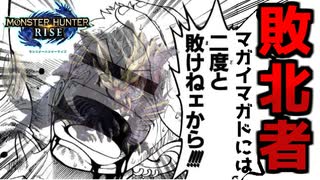 【MHR】もう二度と…敗けねぇから！！