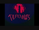 ベルドルフのばら