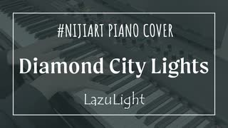 【ピアノアレンジ】Diamond City Lights/LazuLight