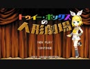 トゥイーボックスの人形劇場/鏡音リンV4X/VOCALOID4COVER