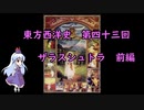 東方西洋史　第四十三回　ザラスシュトラ　前編