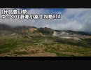 [リアル登山アタック]一分弱登山祭2021 ゆっくり吾妻小富士攻略RTA