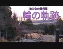 [自転車] 輪少女の輪行記 03 福王神社のゲキハン←なぜか変換できない