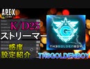 【APEX解説】脅威のK/D25配信者「TH3GOLDENBOY」の感度設定紹介！【PS4/Switch/エイペックス/アデルゲームズ/AdeleGames】