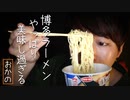 博多ラーメンshin-shinを食べる音と地声でレビュー【Okano's ASMR】