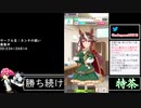2021年05月20日【ウマ娘】競馬歴20年の11歳女児ウマ娘プレイ【放送アーカイブ】