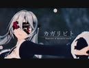 【MMD】カガリビト YYB式初音ミク Miku Hatsune